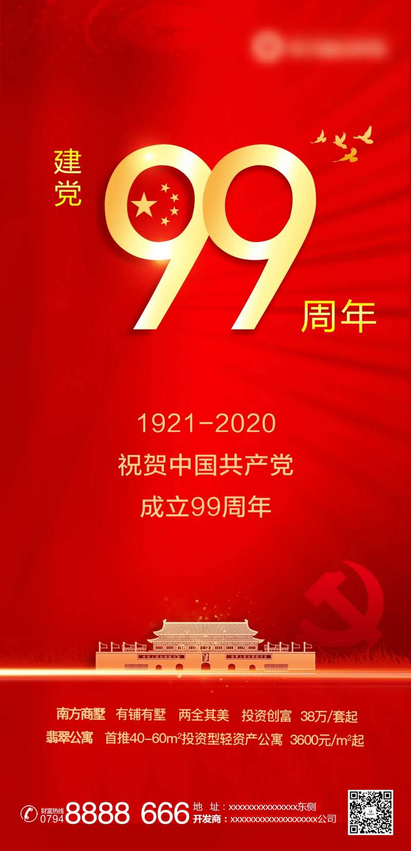 七一建党节移动端海报-采灵感-cailinggan.com