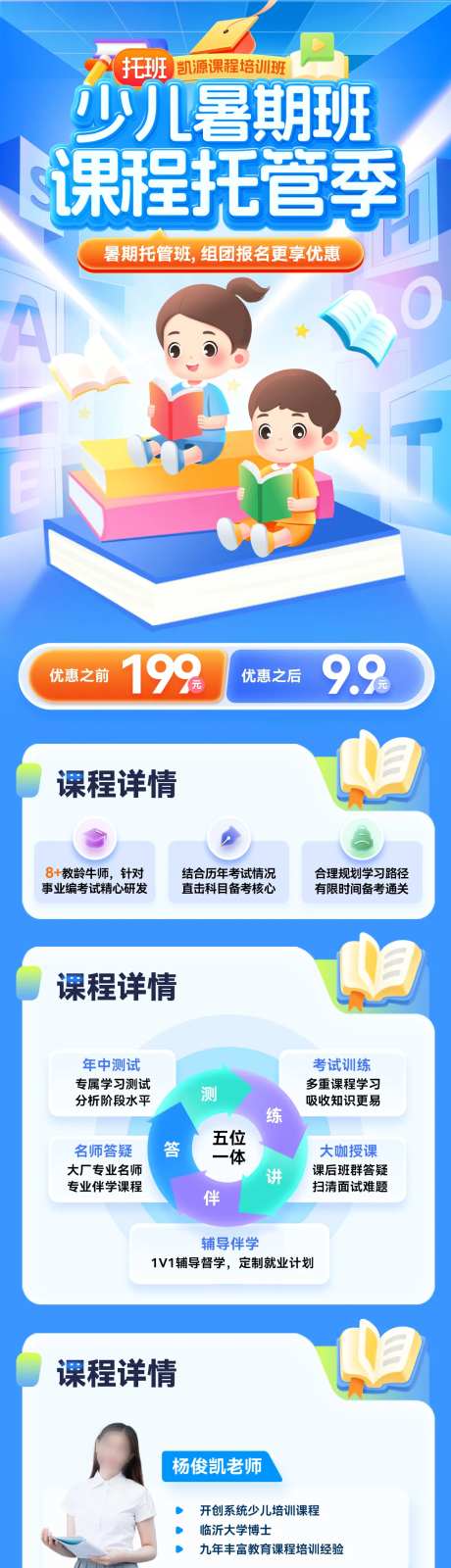 少儿暑期班课程托管季长图-采灵感-https://www.cailinggan.com/