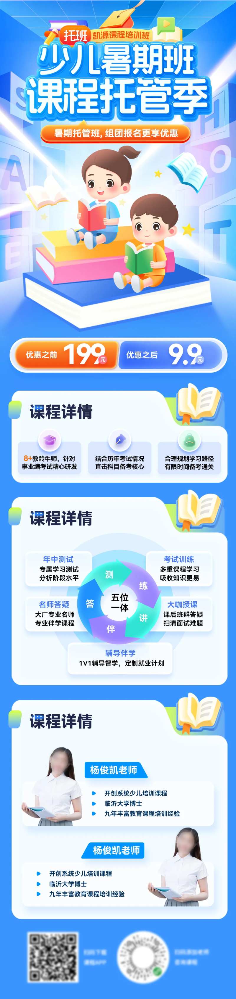 少儿暑期班课程托管季长图-采灵感-cailinggan.com