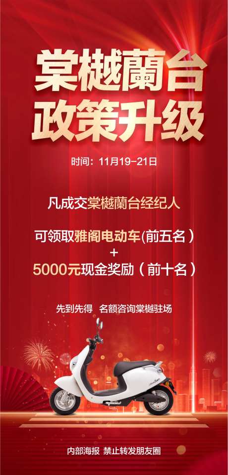政策升级电动车抽奖海报-采灵感-cailinggan.com