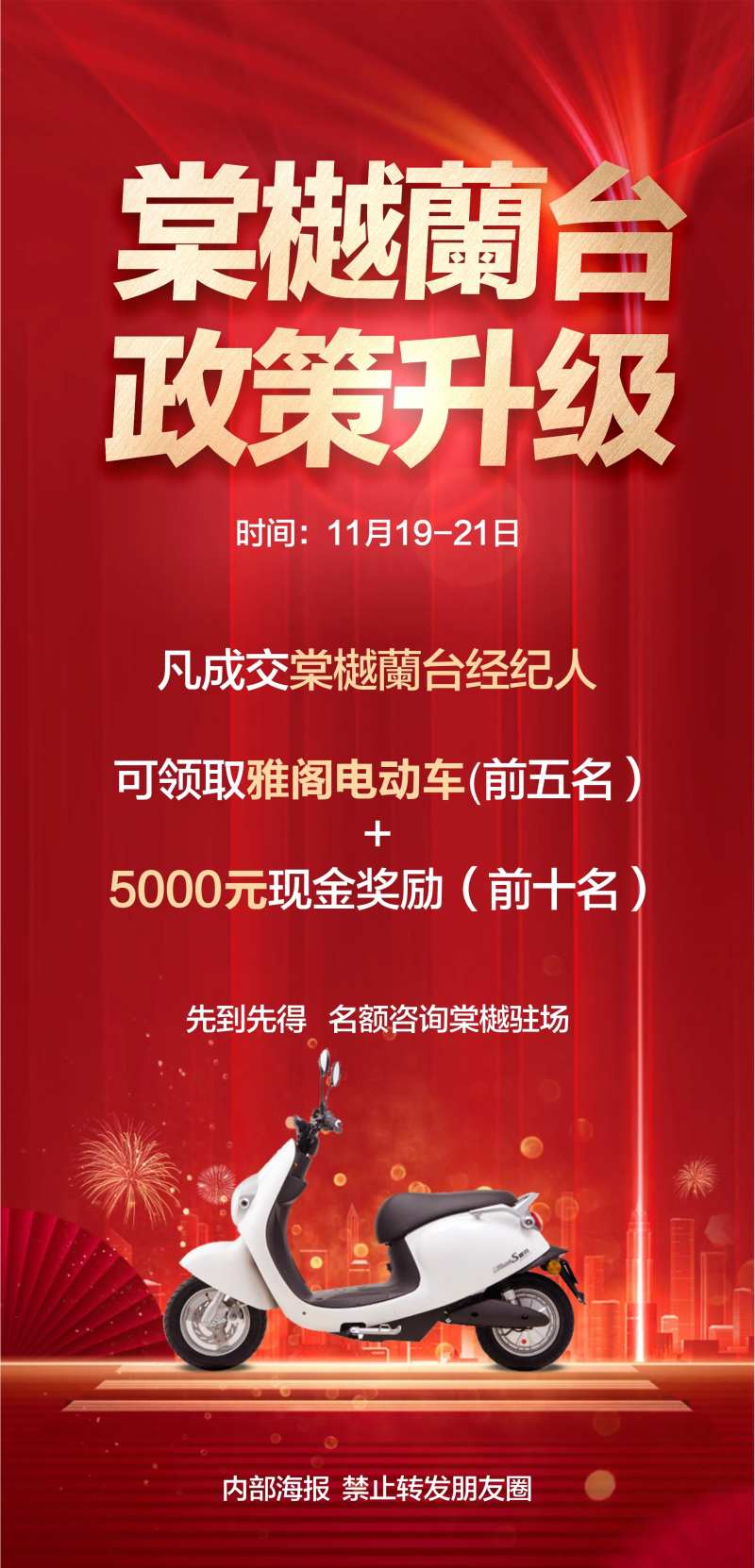 政策升级电动车抽奖海报-采灵感-cailinggan.com