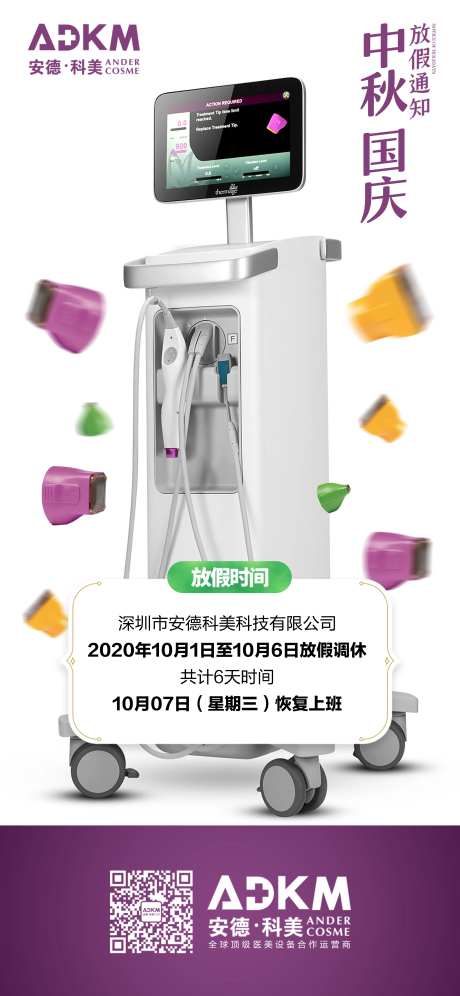 医美热玛吉五代海报-采灵感-https://www.cailinggan.com/