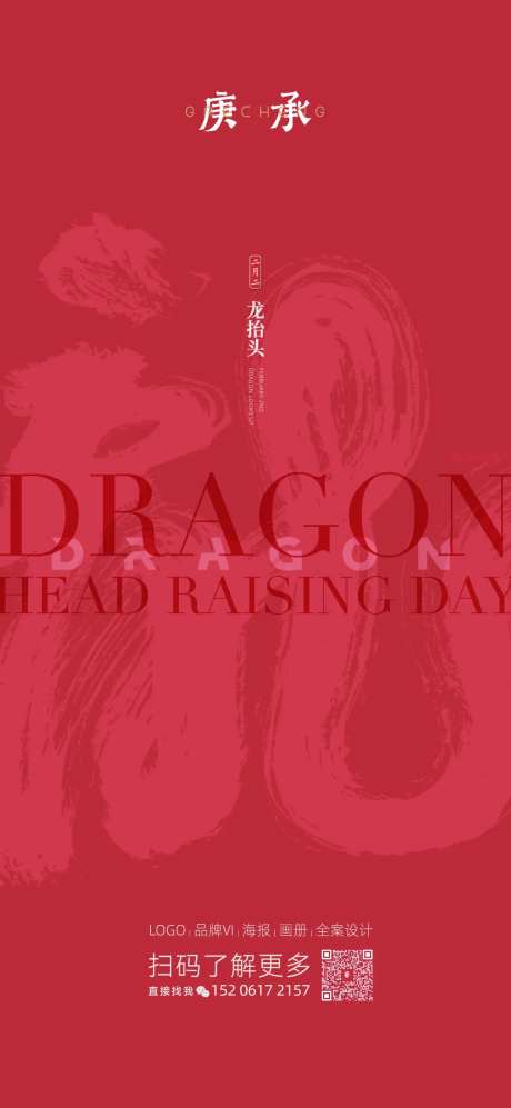 龙抬头喜庆海报-采灵感-https://www.cailinggan.com/