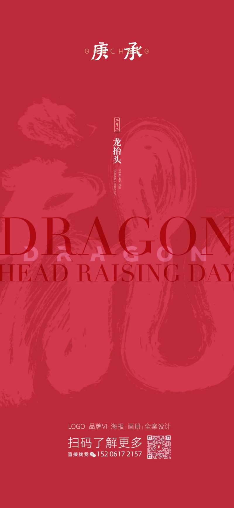 龙抬头喜庆海报-采灵感-cailinggan.com