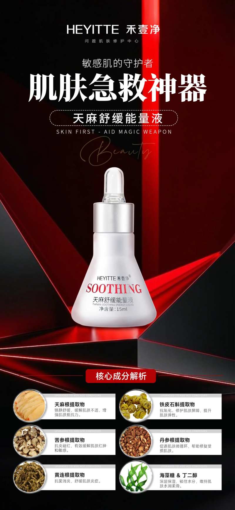 医美高端护肤品产品水光天麻舒缓  -采灵感-cailinggan.com