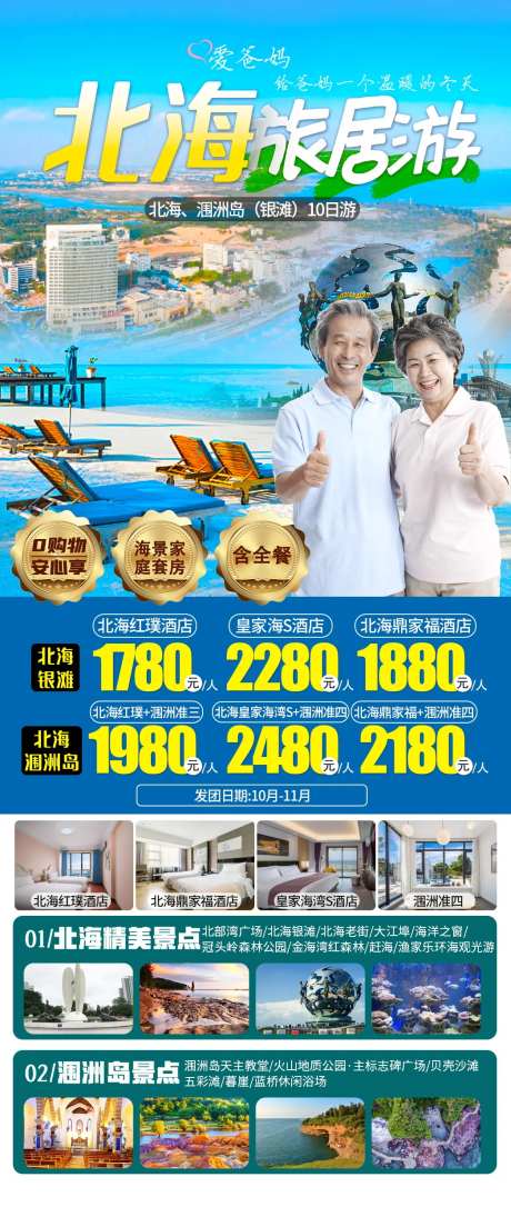 海口旅游海报-采灵感-https://www.cailinggan.com/