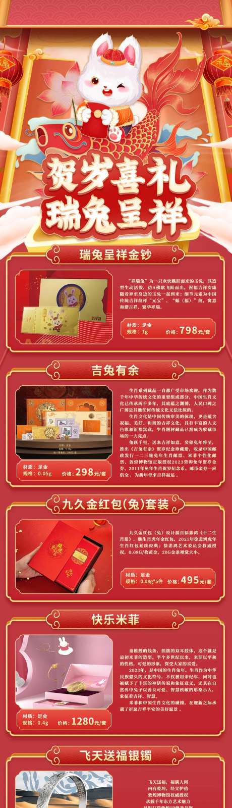 贺岁喜礼瑞兔呈祥海报长图-采灵感-https://www.cailinggan.com/