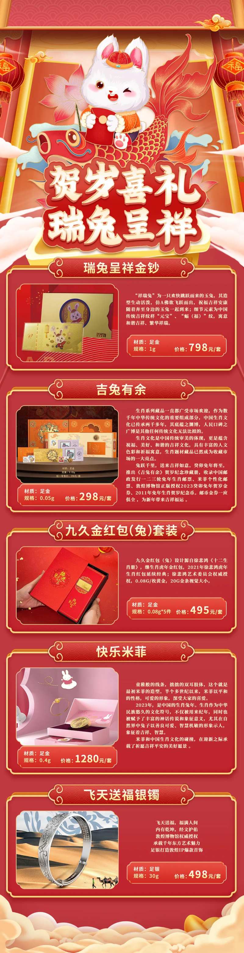 贺岁喜礼瑞兔呈祥海报长图-采灵感-cailinggan.com