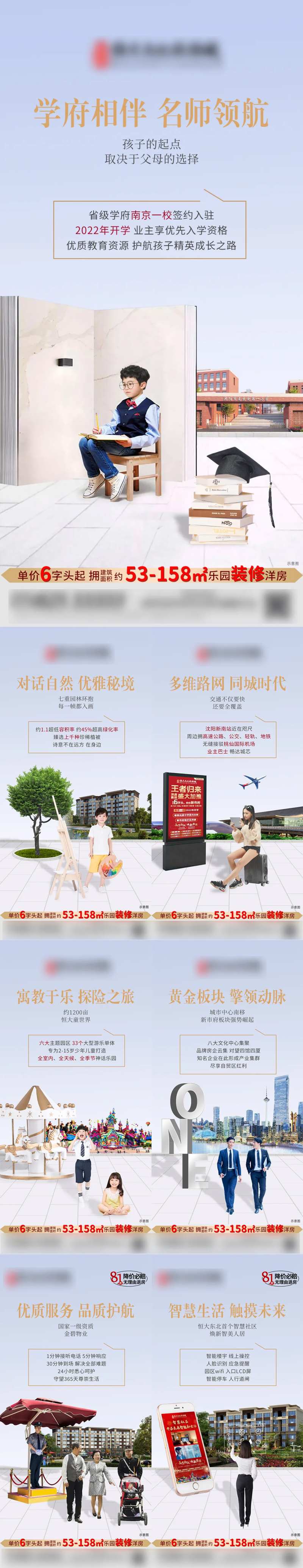 地产价值点系列组图海报-采灵感-cailinggan.com