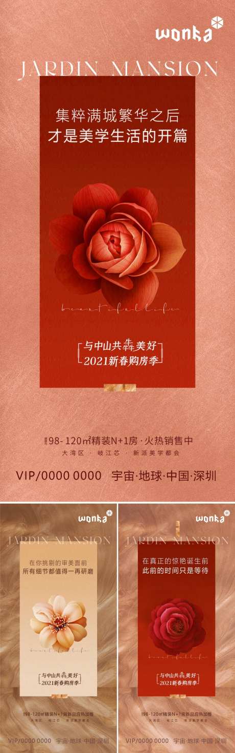 房地产春季购房节美学创意系列海报-采灵感-cailinggan.com