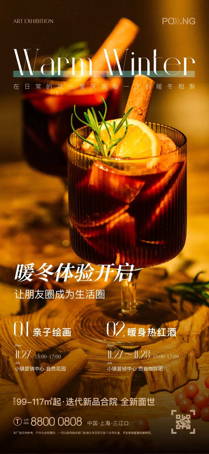暖冬周末热红酒活动海报-采灵感-cailinggan.com
