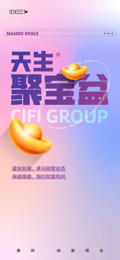 商业聚宝盆海报-采灵感-https://www.cailinggan.com/