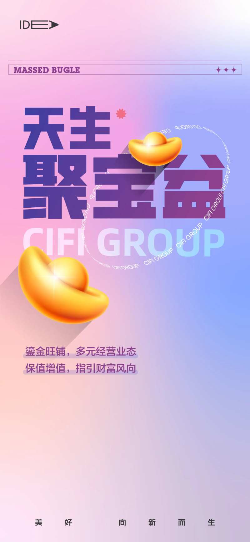 商业聚宝盆海报-采灵感-cailinggan.com