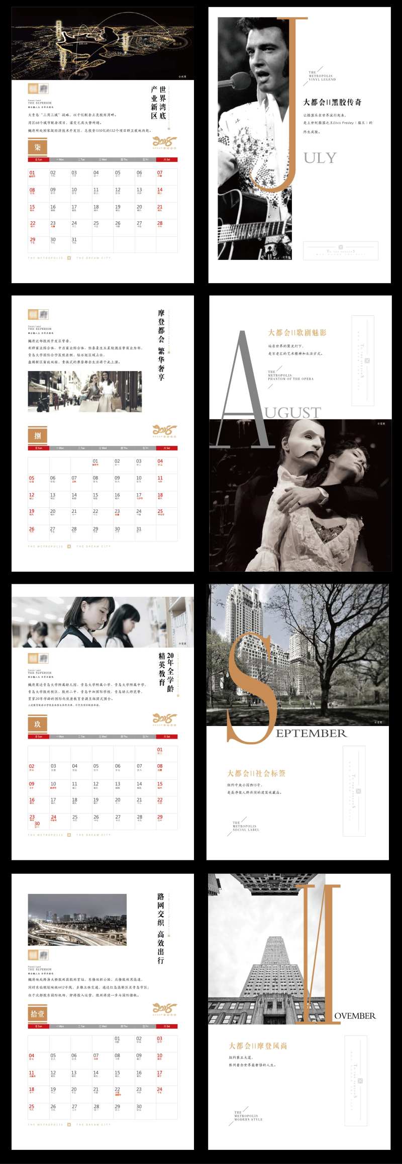 大都会台历2品质高端 -采灵感-cailinggan.com