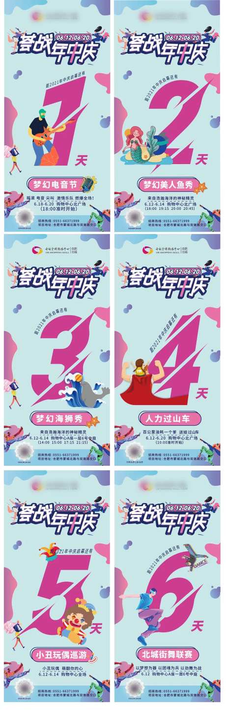 商场年中庆典倒计时系列海报-采灵感-https://www.cailinggan.com/