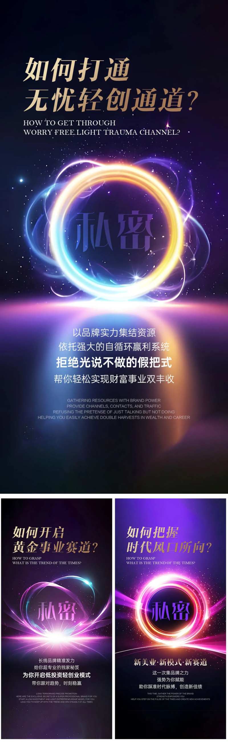 私密赛道招商系列海报-采灵感-cailinggan.com