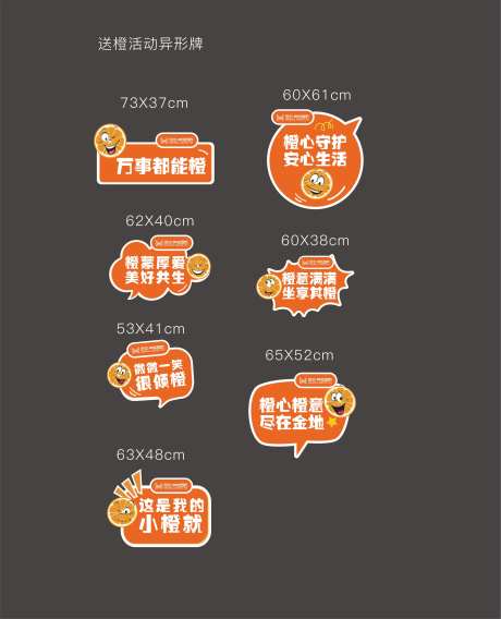地产送橙子活动异形KT板-采灵感-https://www.cailinggan.com/