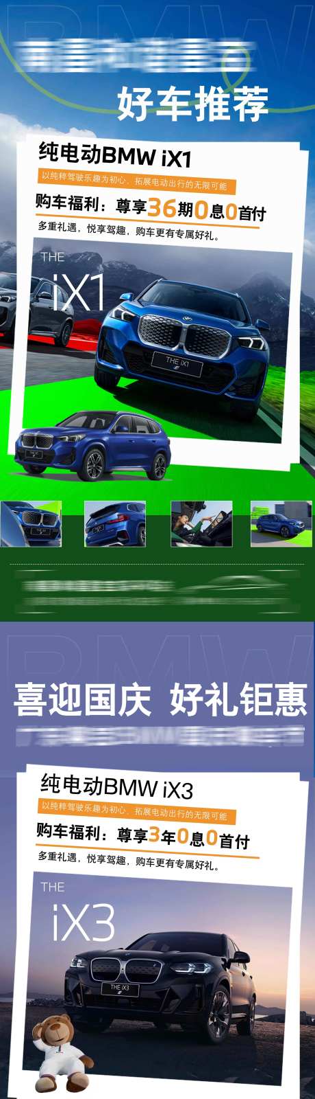 宝马电车ix1ix3车型宣传海报-采灵感-https://www.cailinggan.com/