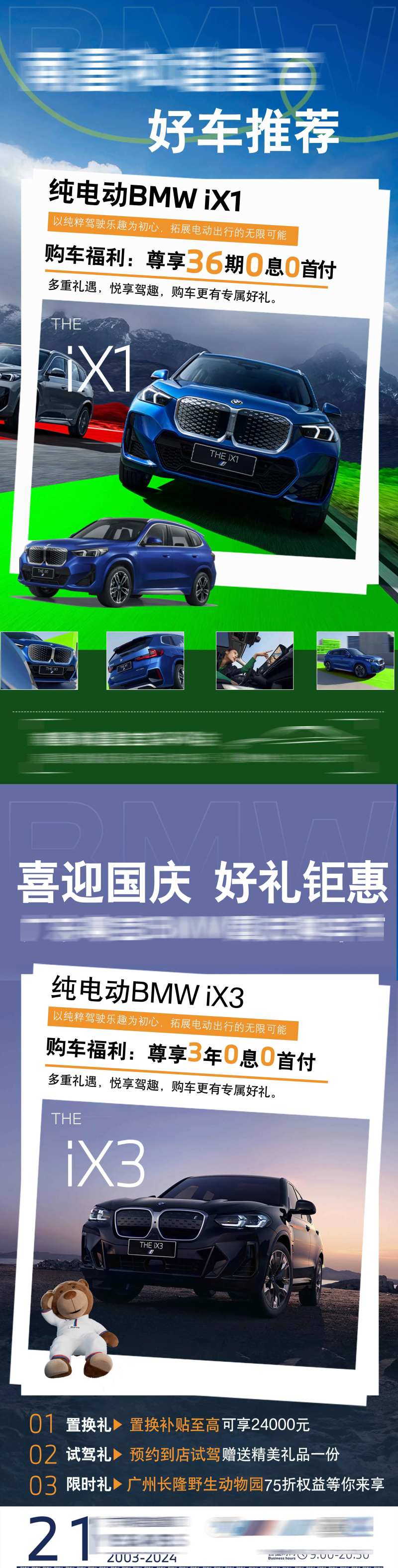 宝马电车ix1ix3车型宣传海报-采灵感-cailinggan.com