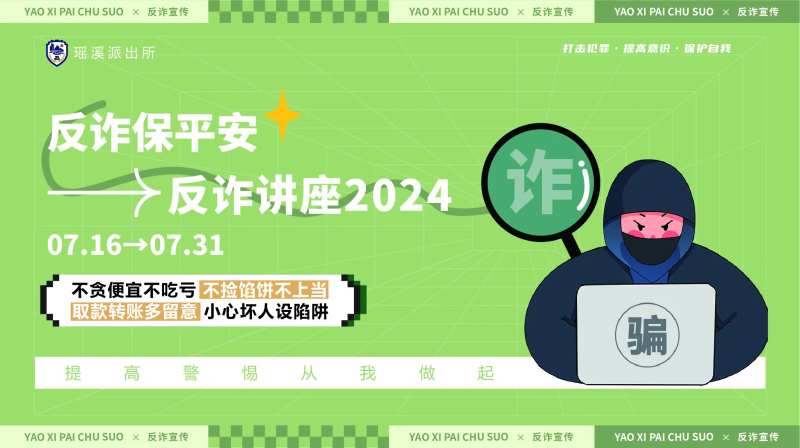 反诈宣传-采灵感-cailinggan.com