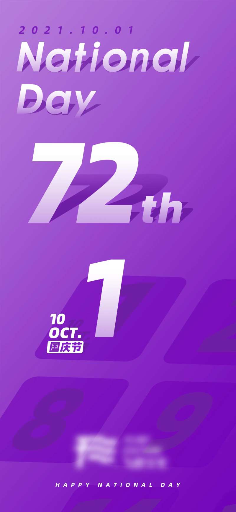 品牌国庆72周年海报-采灵感-cailinggan.com