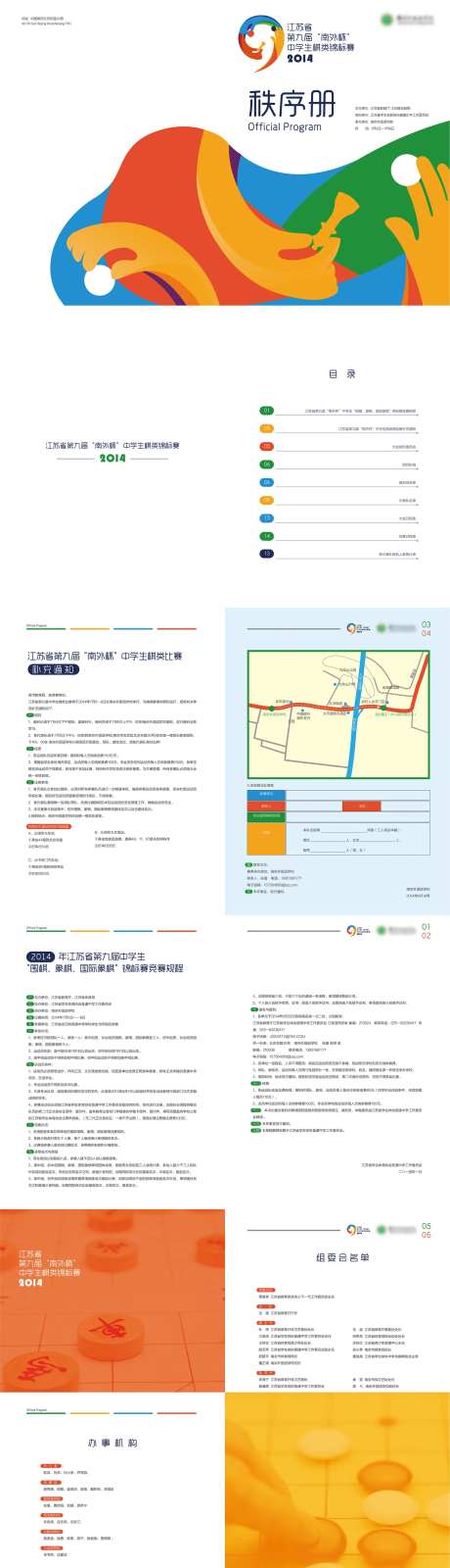 南外中学生棋类锦标赛画册-采灵感-https://www.cailinggan.com/
