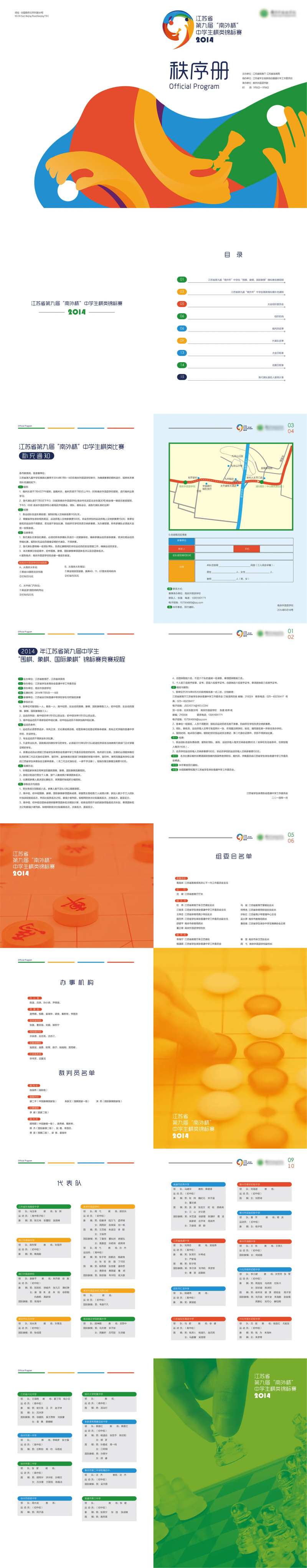 南外中学生棋类锦标赛画册-采灵感-cailinggan.com