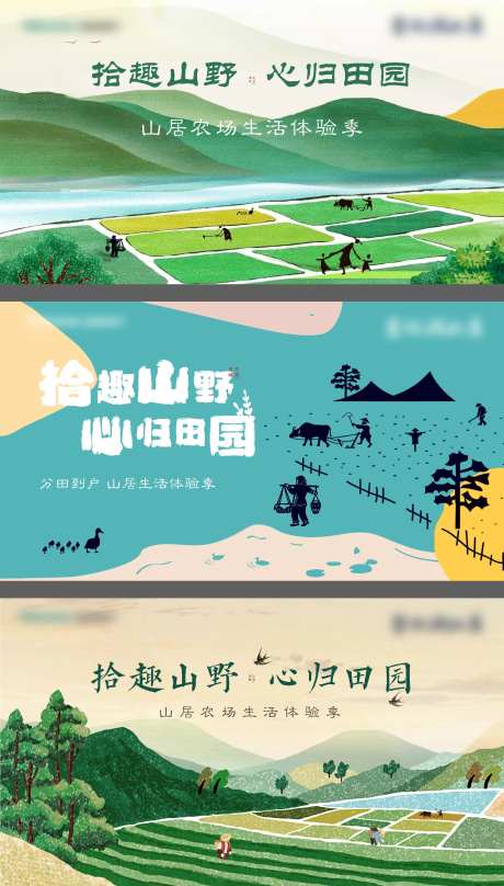 地产农村体验季活动主画面-采灵感-https://www.cailinggan.com/