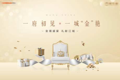 地产送金活动背景板-采灵感-https://www.cailinggan.com/
