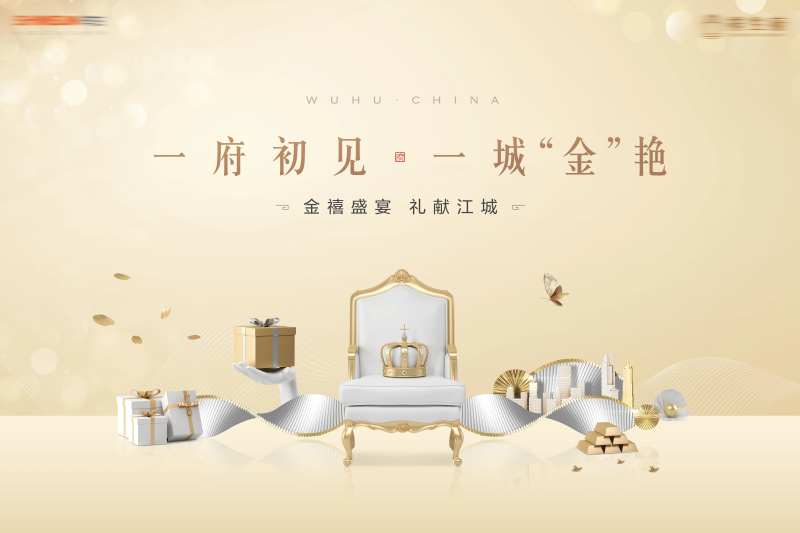地产送金活动背景板-采灵感-cailinggan.com
