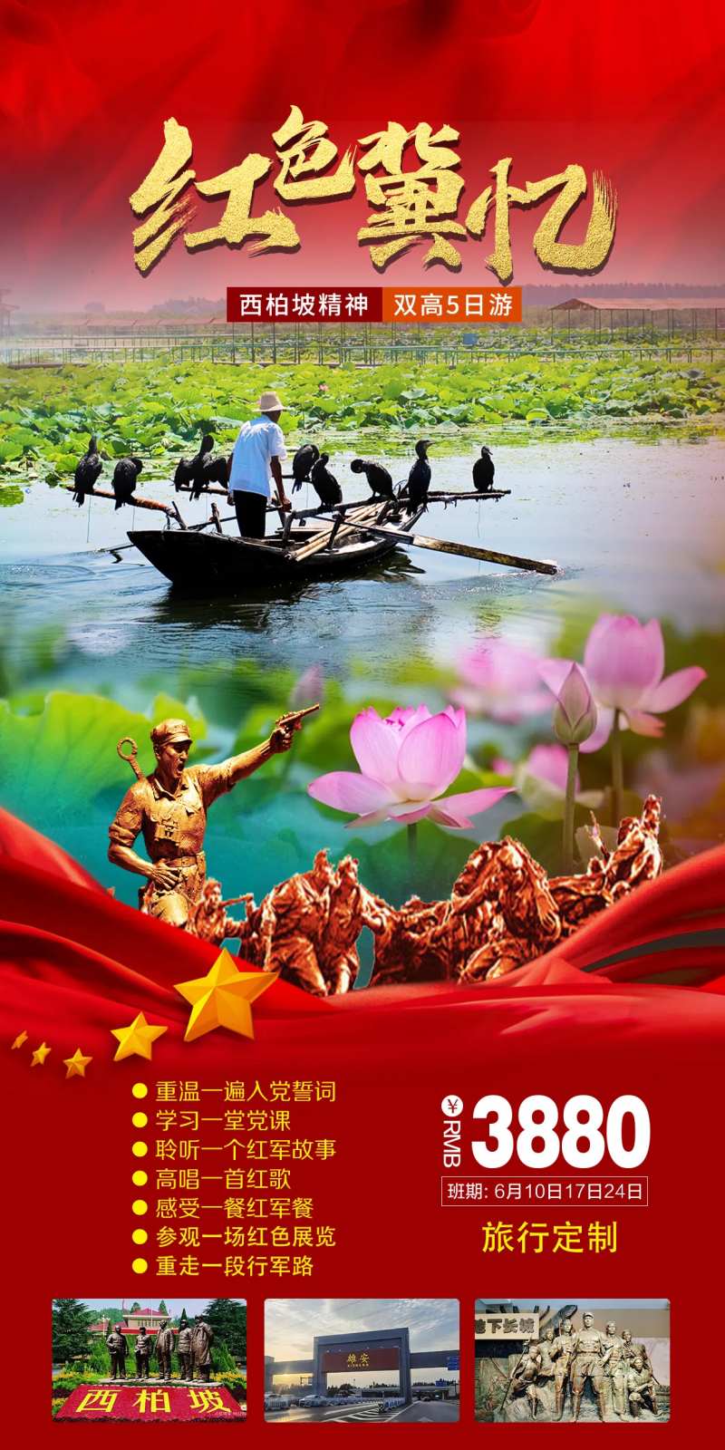 河北旅游海报-采灵感-cailinggan.com