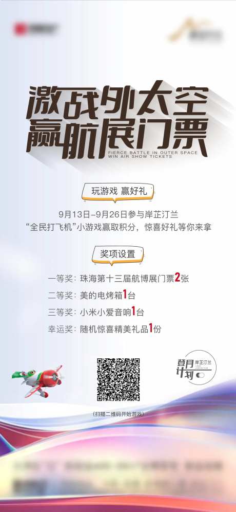 地产暖场送门票活动-采灵感-https://www.cailinggan.com/