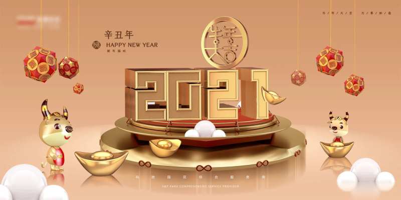 2021牛年3D场景背景板-采灵感-cailinggan.com