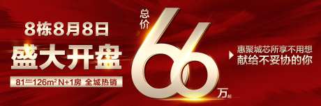 地产开盘主画面主KV-采灵感-https://www.cailinggan.com/