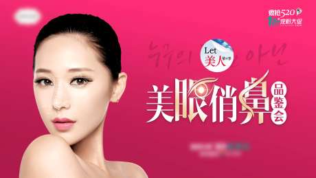 整形外科美眼俏鼻品鉴会主背景-采灵感-https://www.cailinggan.com/