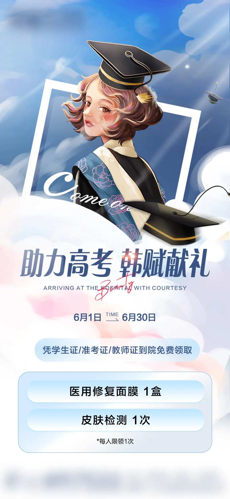 医美助力高考-采灵感-cailinggan.com