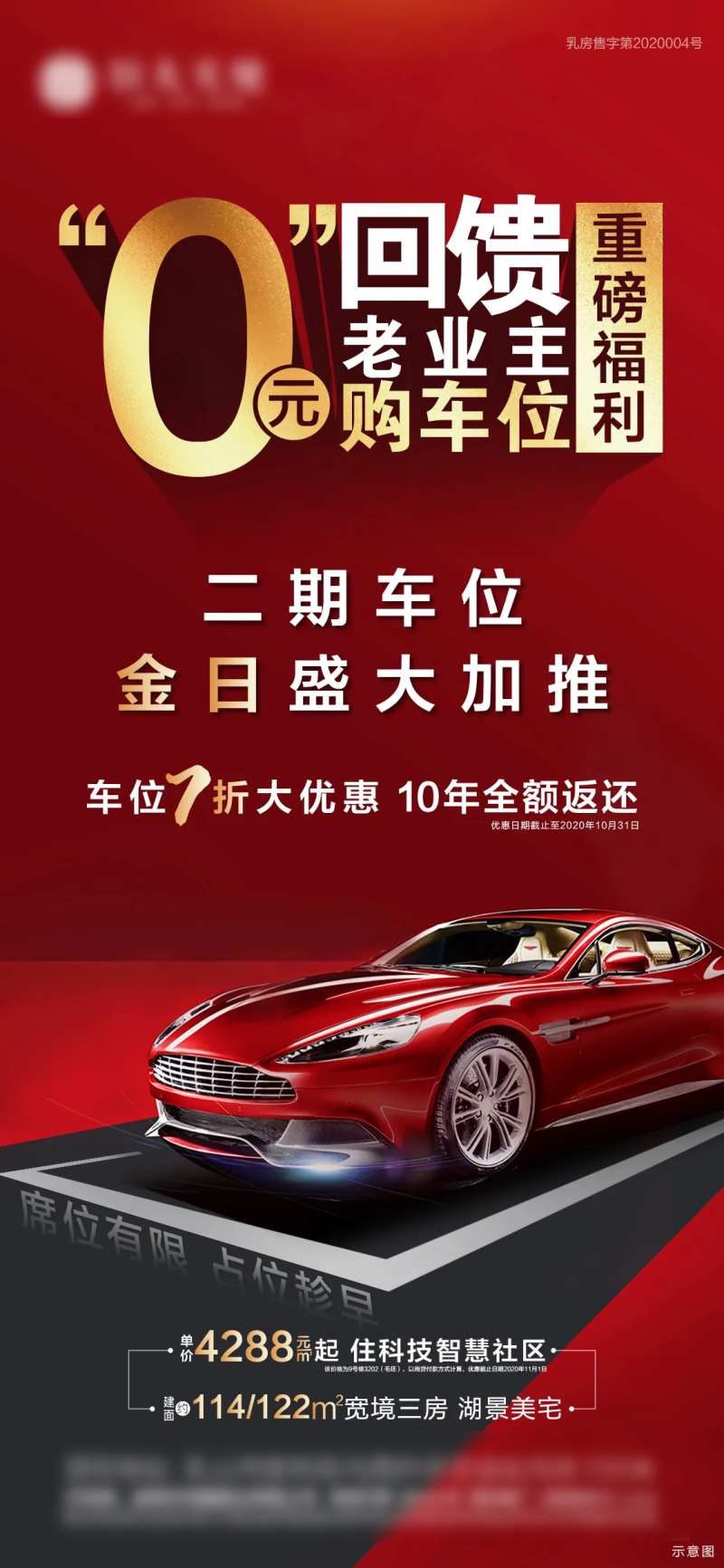 0元购车位海报-采灵感-cailinggan.com