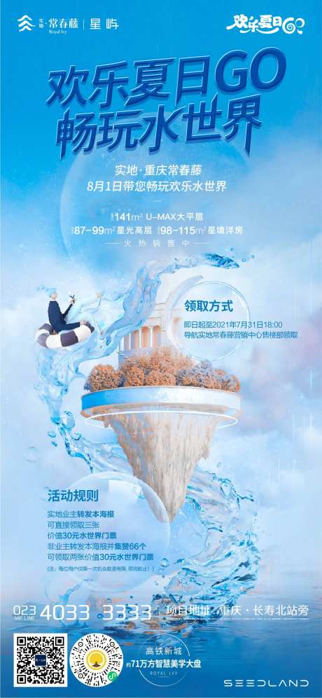 欢乐水世界海报-采灵感-https://www.cailinggan.com/