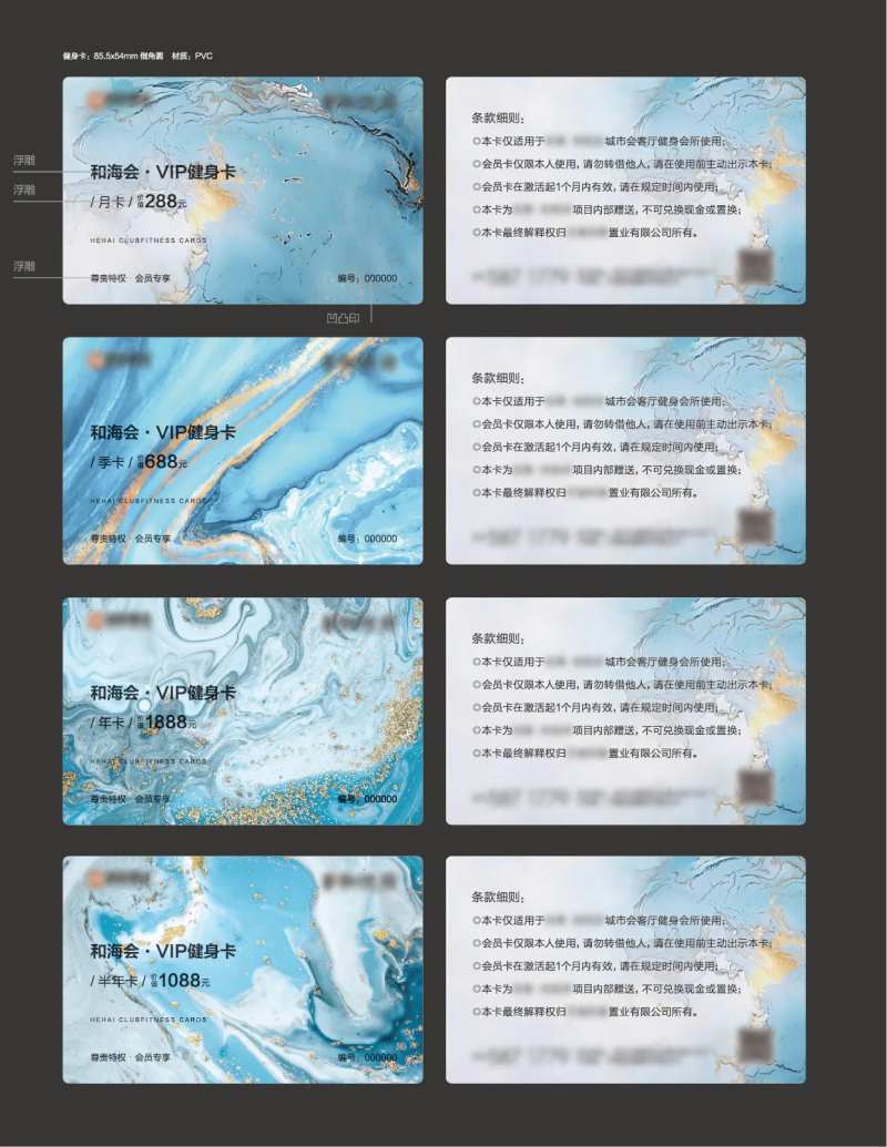 地产健身会所健身卡VIP卡蓝色新中式-采灵感-cailinggan.com