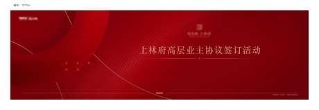 地产签约活动围挡-采灵感-https://www.cailinggan.com/