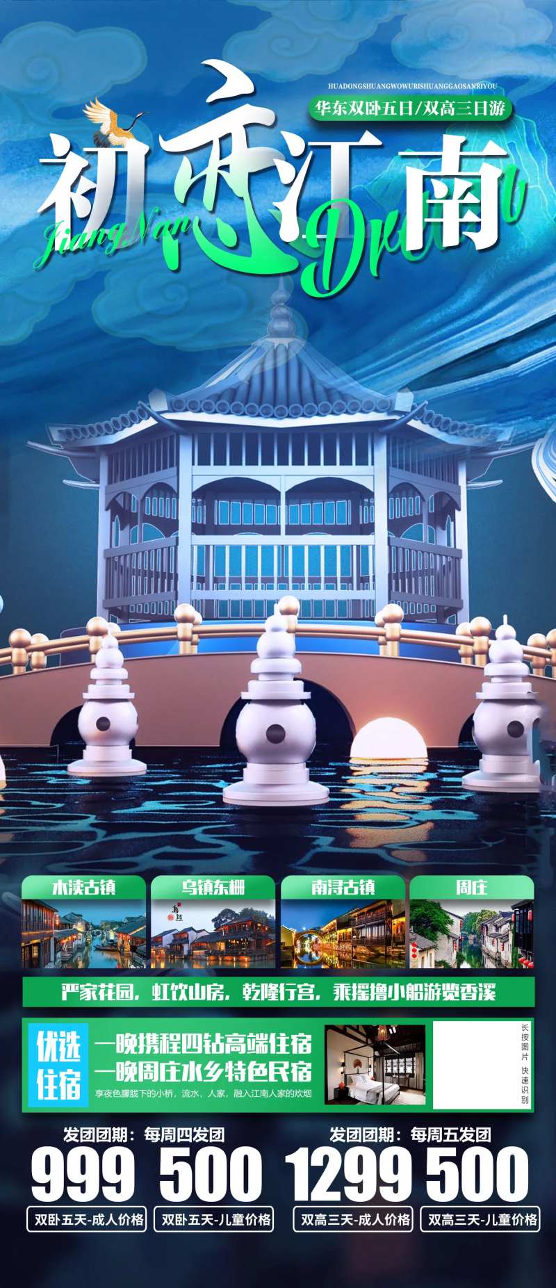 初恋江南-采灵感-cailinggan.com
