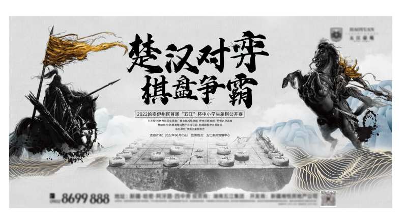 象棋水墨活动-采灵感-cailinggan.com