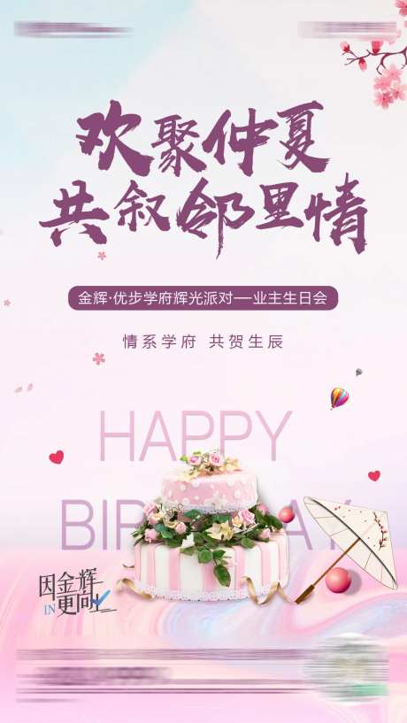 老业主生日宴海报-采灵感-https://www.cailinggan.com/