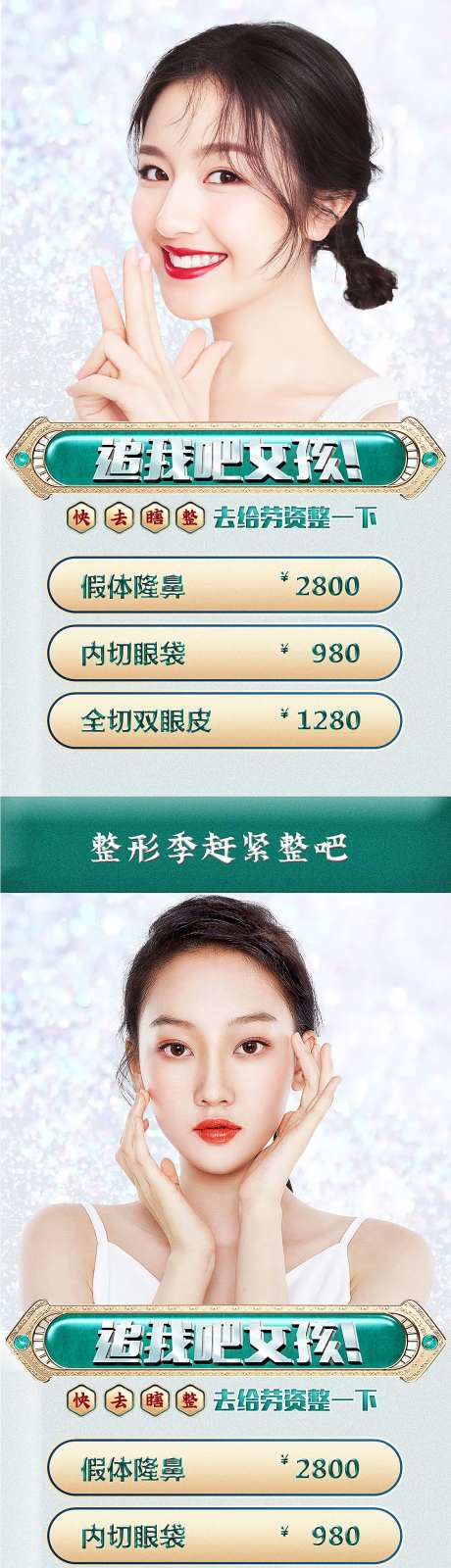 医美人物活动系列海报-采灵感-cailinggan.com