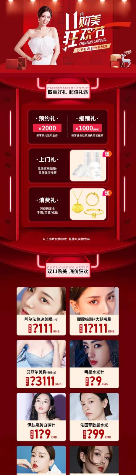 医美双11促销活动红色专题-采灵感-https://www.cailinggan.com/
