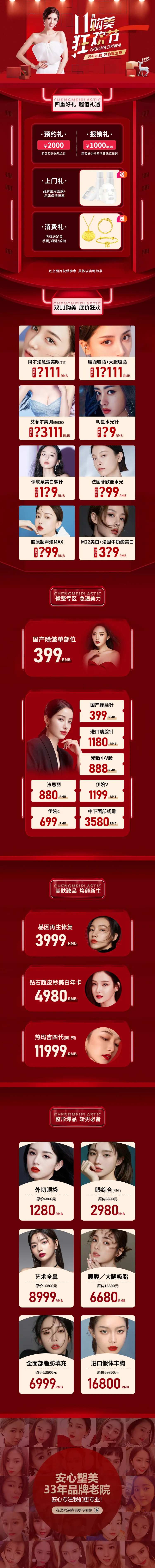 医美双11促销活动红色专题-采灵感-cailinggan.com