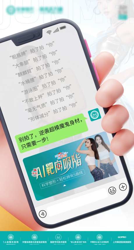 AI靶向吸脂海报-采灵感-https://www.cailinggan.com/