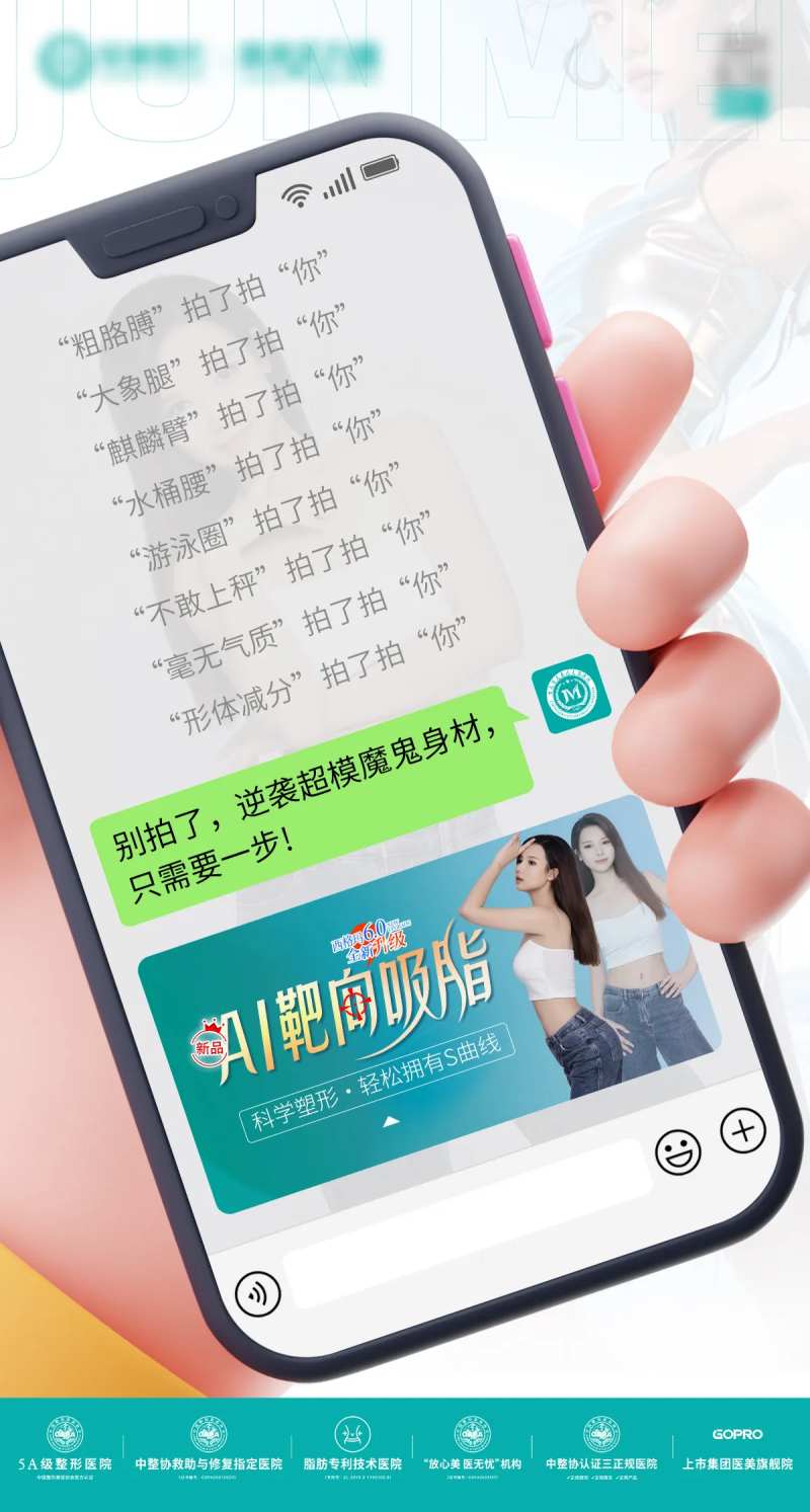 AI靶向吸脂海报-采灵感-cailinggan.com