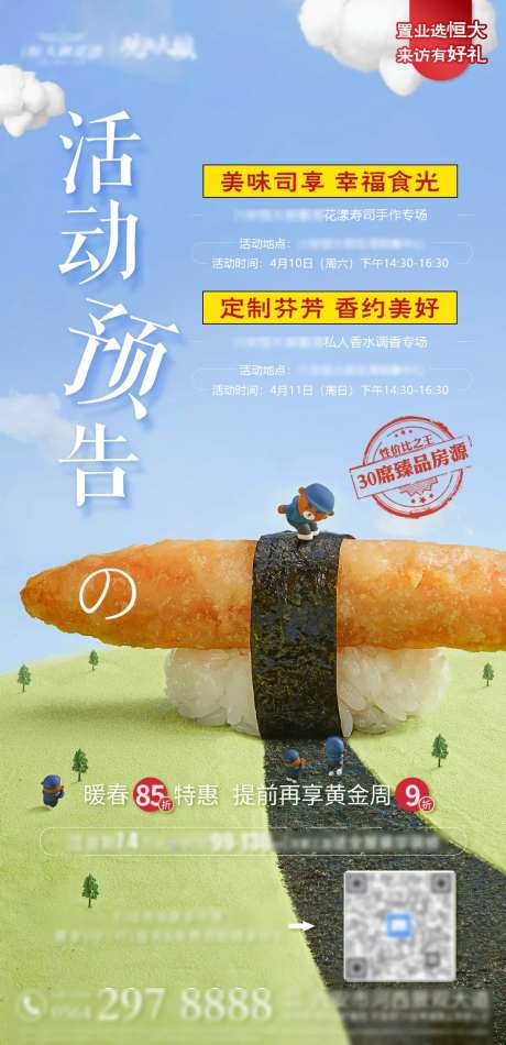 寿司&香水活动预告-采灵感-https://www.cailinggan.com/