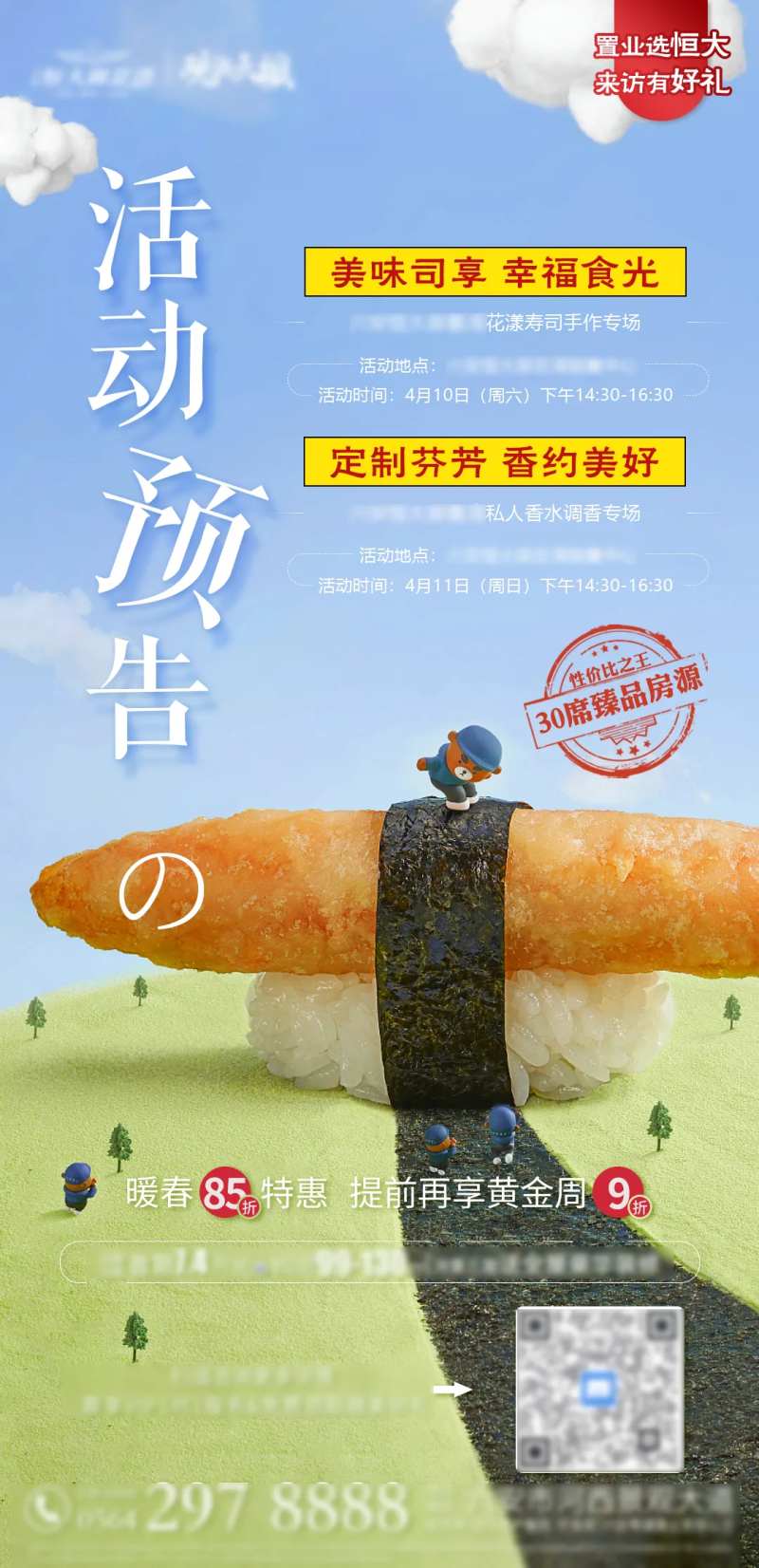 寿司&香水活动预告-采灵感-cailinggan.com